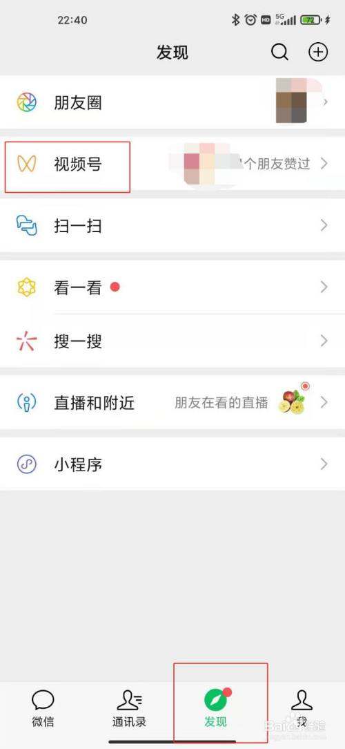 视频微信找关注号怎么弄_视频微信找关注号怎么找_微信关注的视频号在哪里找