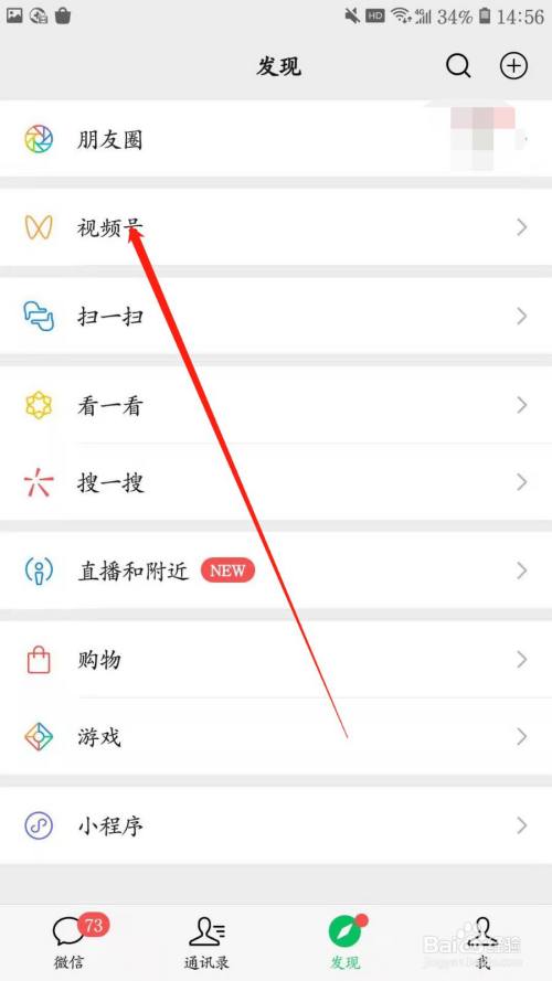 视频微信找关注号怎么找_视频微信找关注号怎么弄_微信关注的视频号在哪里找