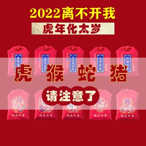 虎年太岁的四个属相_虎生肖太岁_虎年太岁