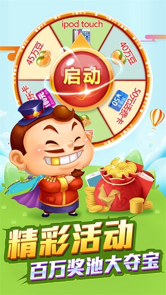 下载游戏到手机欢乐斗地主_地主下载安装_地主官方版下载