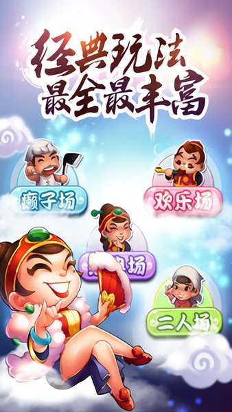 地主官方版下载_地主下载安装_下载游戏到手机欢乐斗地主