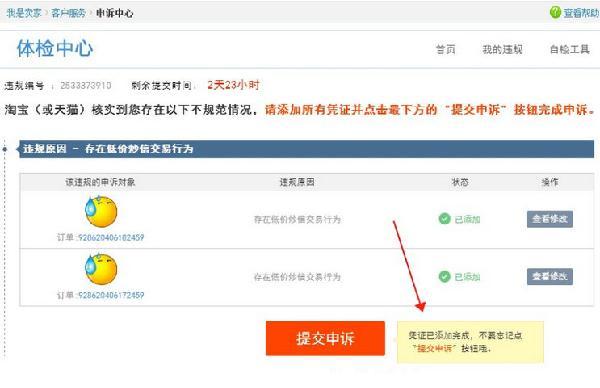 淘宝违规申诉留言怎么写_违规申诉淘宝评价说明怎么写_淘宝说我评价违规了怎么申诉