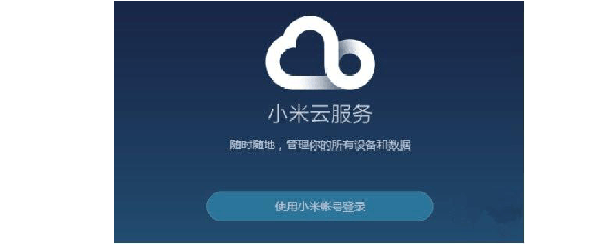 备份小米云备份_小米云备份_小米云备份怎么备份
