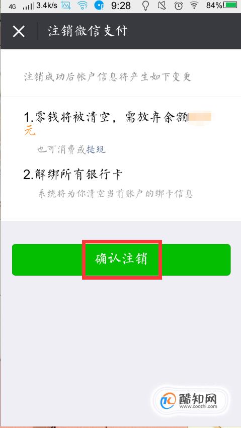 怎么注销微信支付_注销微信支付后交易记录还有吗_注销微信支付怎么操作