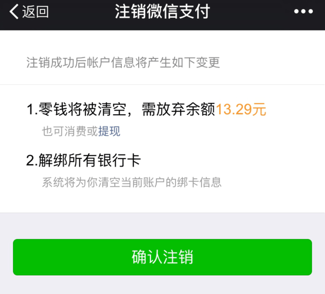 注销微信支付怎么操作_怎么注销微信支付_注销微信支付后交易记录还有吗