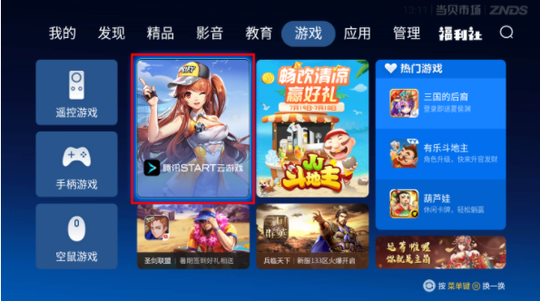 腾讯云游戏怎么操作_腾讯云游戏在哪打开_腾讯云游戏手机操作教程