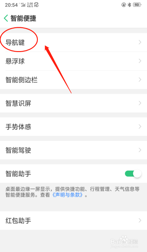 怎么调手机导航键_手机导航键在哪里设置_手机导航键的设置