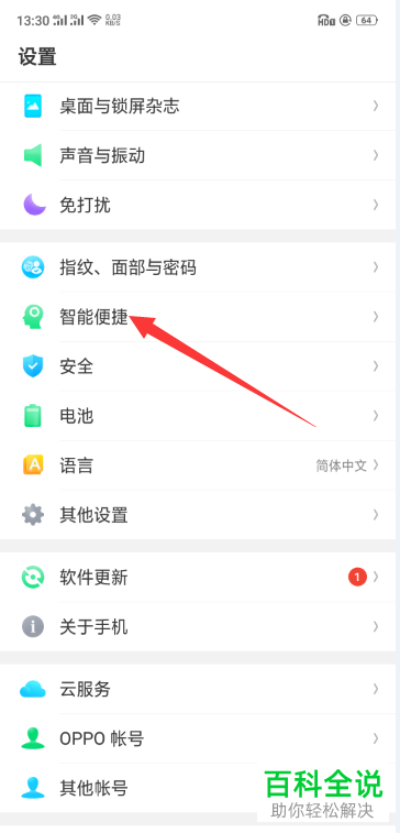 手机导航键的设置_怎么调手机导航键_手机导航键在哪里设置