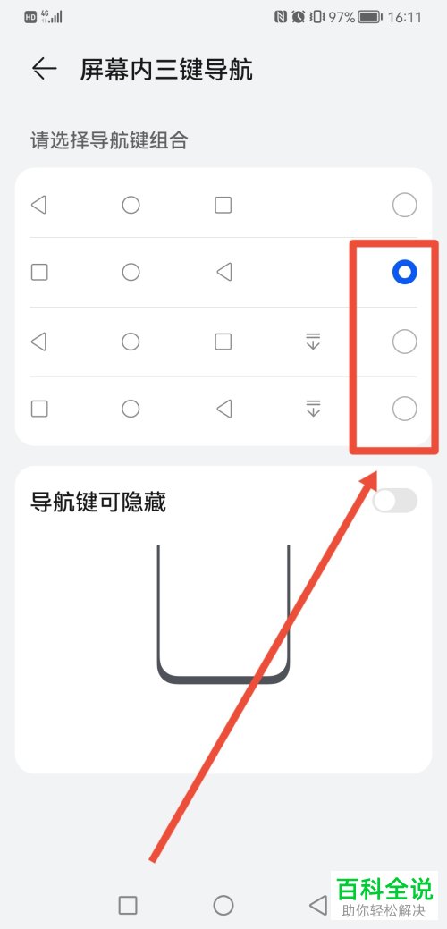 手机导航键的设置_手机导航键在哪里设置_怎么调手机导航键
