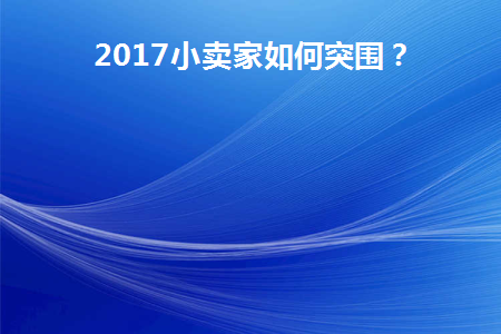淘宝微淘是什么意思_我要微淘_微淘要用到微信吗