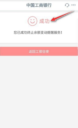 工商银行短信提醒怎么取消_工商取消短信提醒银行卡绑定_工商银行取消短信银行业务