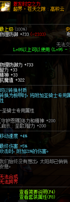 dnf瞎子95防具哪套最强_dnf最适合瞎子的100防具_dnf100瞎子防具选择