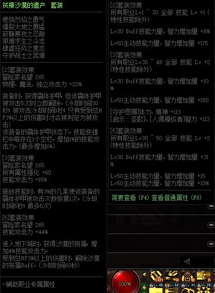 dnf瞎子95防具哪套最强_dnf最适合瞎子的100防具_dnf100瞎子防具选择