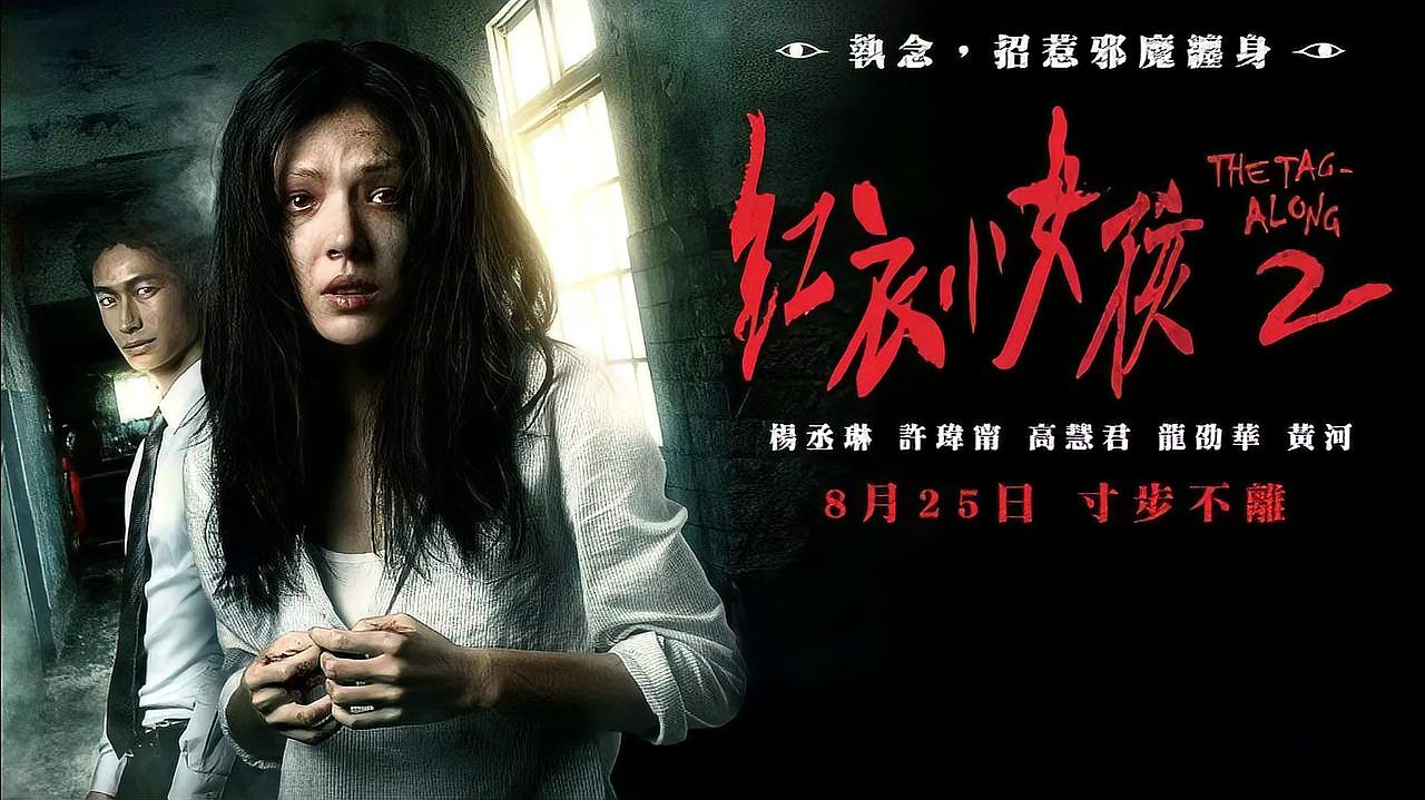恐怖的红衣小女孩_给我看一下红衣女鬼照片_红衣小女孩1在线观看恐怖鬼片