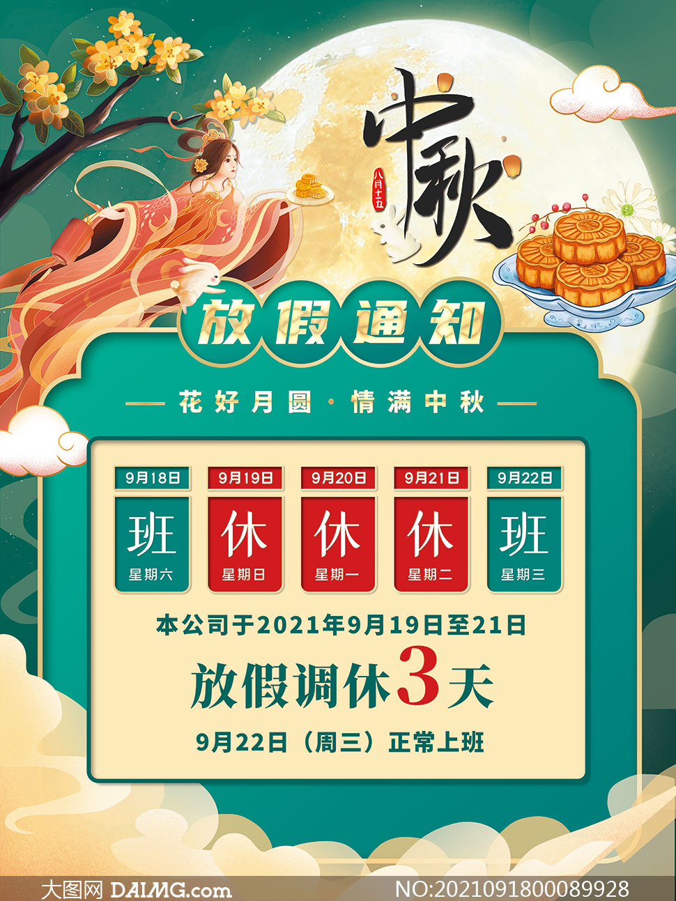 2023年中秋节放假时间_2031年中秋节放假_2023年中秋节怎么放假