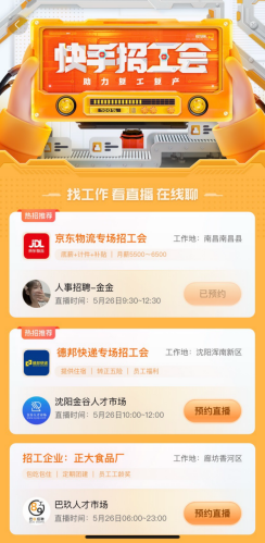 快手招聘2021_快手招聘官网_快手公司招聘官网