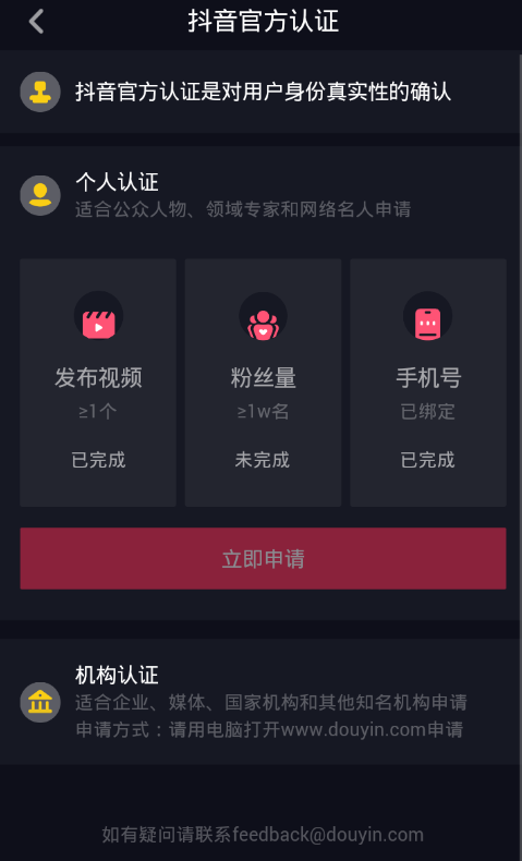 抖音申请蓝v认证有什么好处_抖音怎么开通蓝v认证_2021年抖音蓝v认证流程