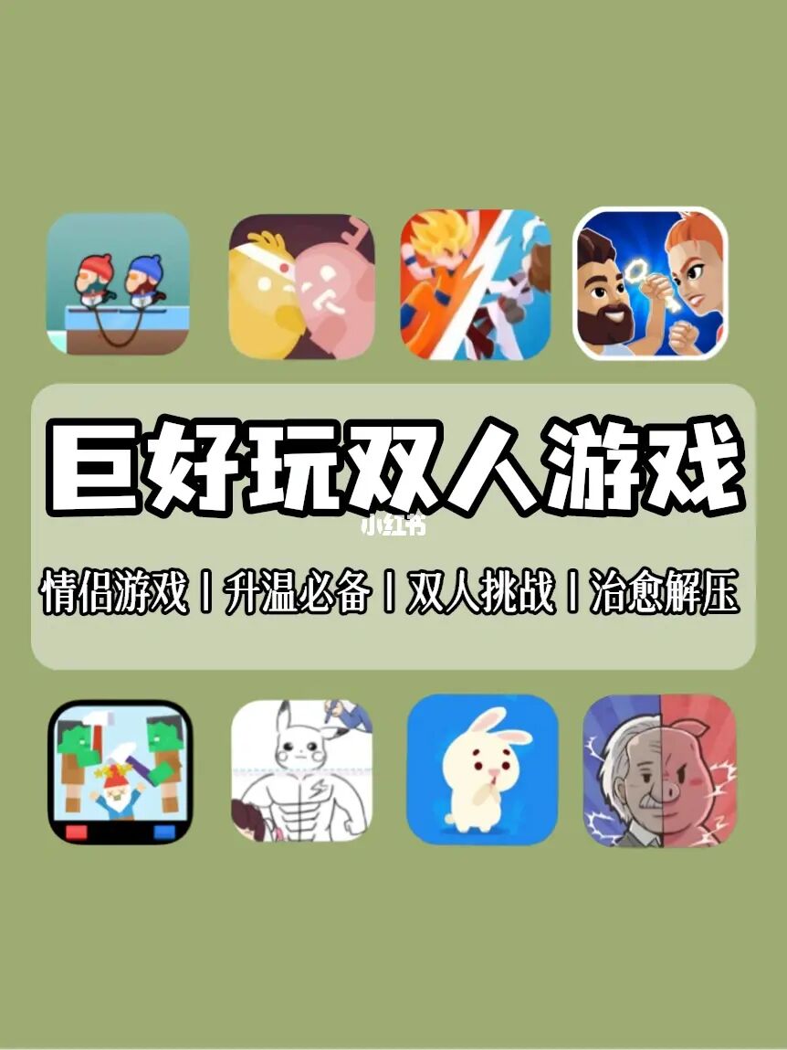 双人小游戏盒子手机版_双人联机游戏盒子_双人游戏盒手机