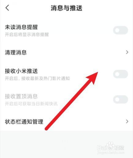 小米游戏通知关闭_关闭小米游戏中心推送_小米手机关闭游戏推送消息