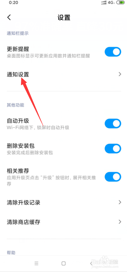 关闭小米游戏中心推送_小米手机关闭游戏推送消息_小米游戏通知关闭