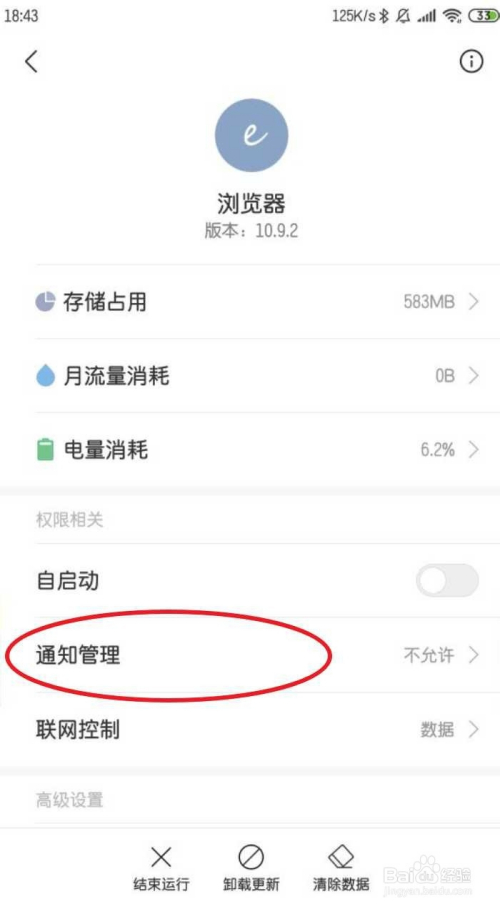 小米游戏通知关闭_小米手机关闭游戏推送消息_关闭小米游戏中心推送