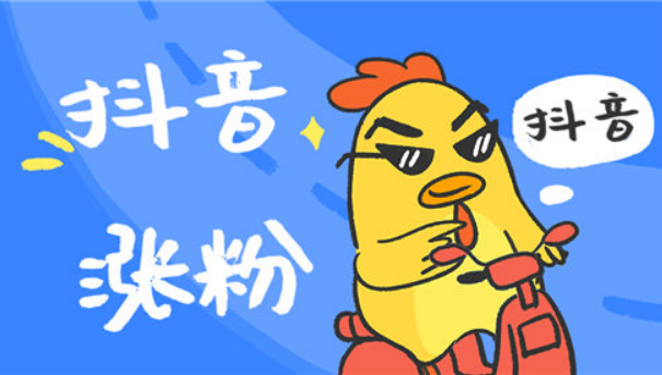 抖音快速涨粉1000的方法_斗音快速涨粉_如何抖音涨粉最快最有效的方法