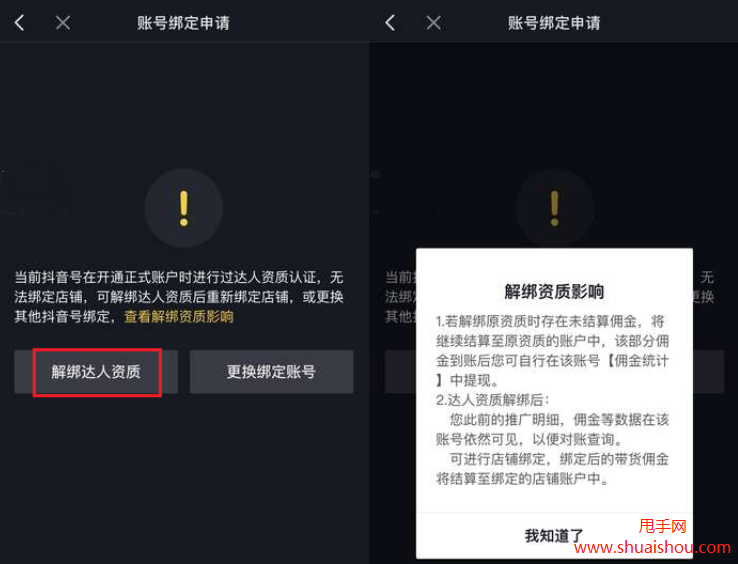 抖音账户解绑手机号_抖音账号怎么解绑手机号_抖音号解绑手机怎么解绑