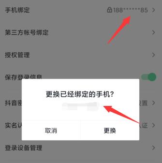 抖音账号怎么解绑手机号_抖音账户解绑手机号_抖音号解绑手机怎么解绑