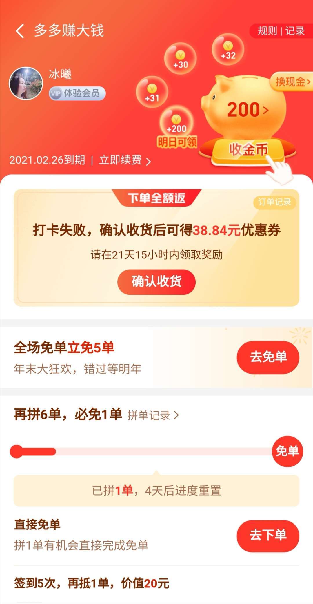 拼多多下单免_拼多多下单立免是怎么回事_拼多多免拼下单是什么意思