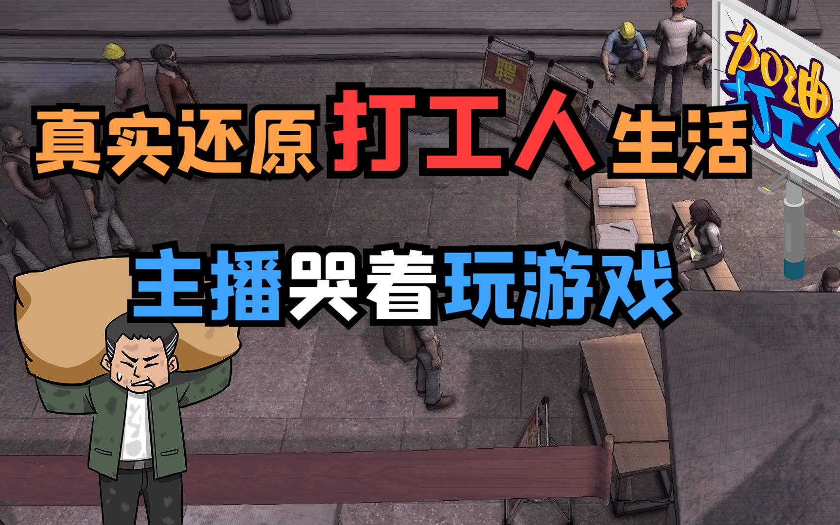 星火解说打工游戏手机版_星火解说打工游戏手机版_星火解说打工游戏手机版