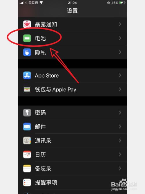 设置电池百分比_iphone6设置电池百分比_苹果x电池百分比在哪里设置