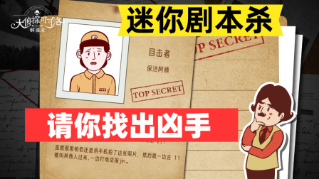 我是凶手手机游戏_凶手手机游戏是哪个_凶手手机游戏是什么游戏