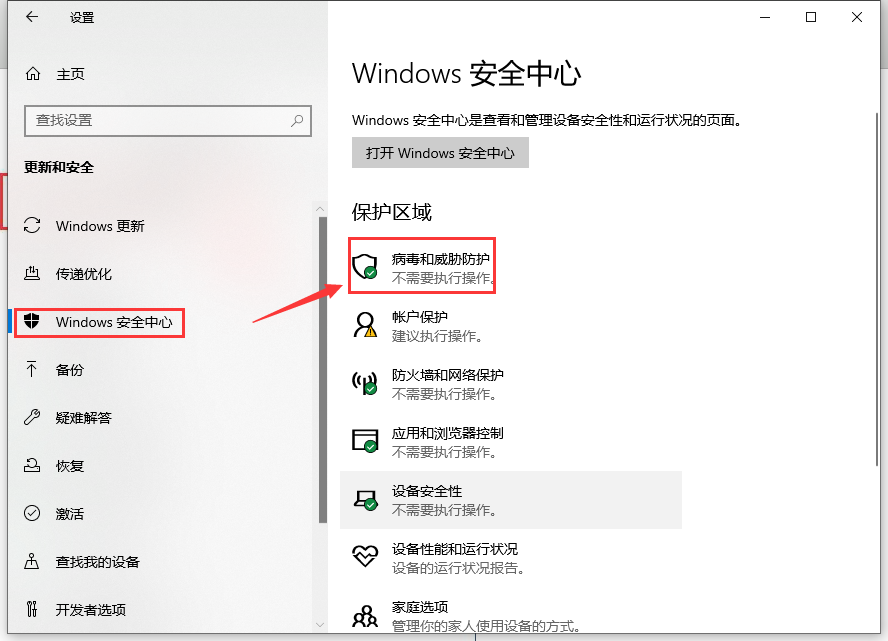 关闭windows的安全中心_windows10安全中心怎么关闭_关闭win10的安全中心