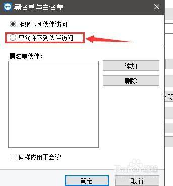 苹果手机白名单在哪里设置_白名单怎么设置苹果_iphone白名单设置