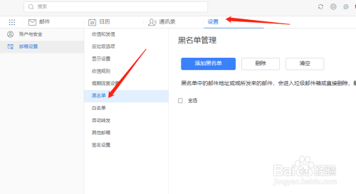 白名单怎么设置苹果_苹果手机白名单在哪里设置_iphone白名单设置