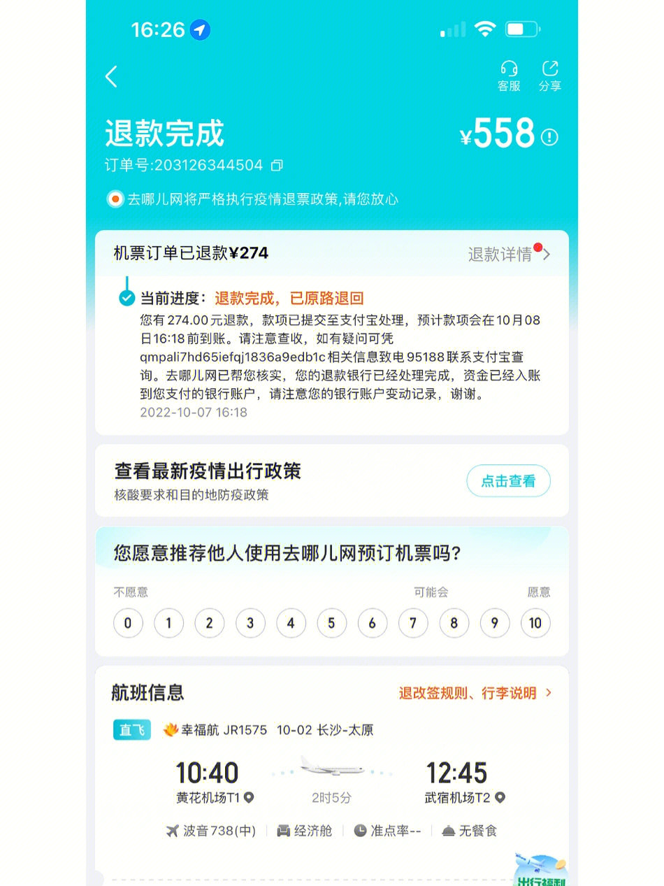 疫情退款申请怎么写_疫情期间手机游戏退款流程_国内游疫情退款政策
