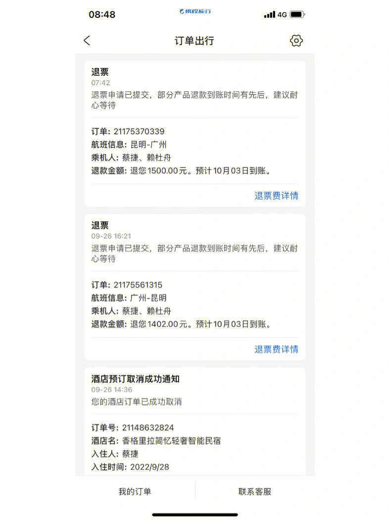 国内游疫情退款政策_疫情退款申请怎么写_疫情期间手机游戏退款流程