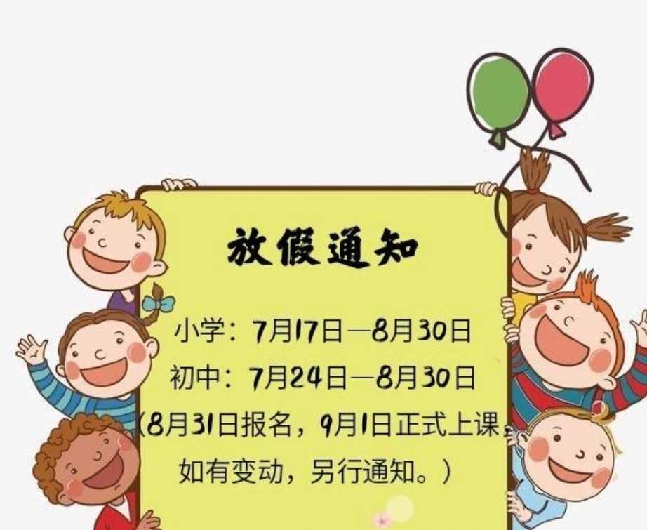 放假表情包_放假表_放假表2024