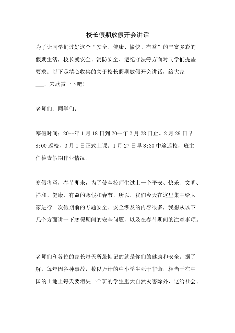 放假表情包_放假表2024_放假表