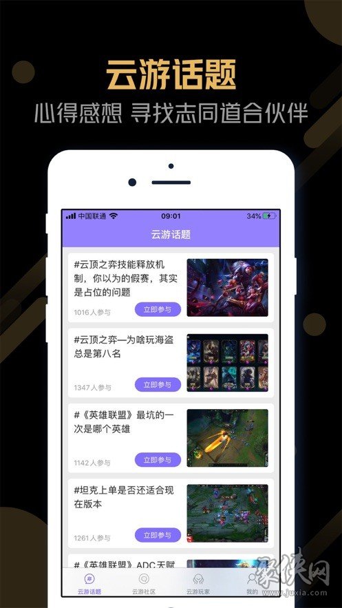 云游戏手机游戏_游戏云游戏_专门玩云游戏的手机软件