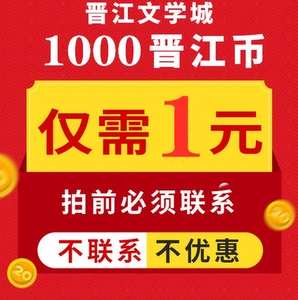 晋江币多少钱一个_晋江币价格_晋江文学城钱