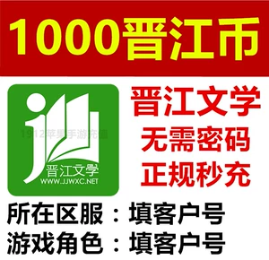 晋江币价格_晋江币多少钱一个_晋江文学城钱