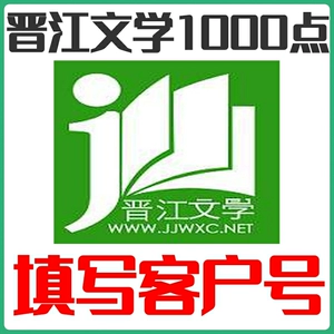 晋江币多少钱一个_晋江币价格_晋江文学城钱