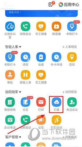 手机钉钉下载文件夹_手机钉钉下载的文件在哪里_钉钉手机下载文件在哪个目录