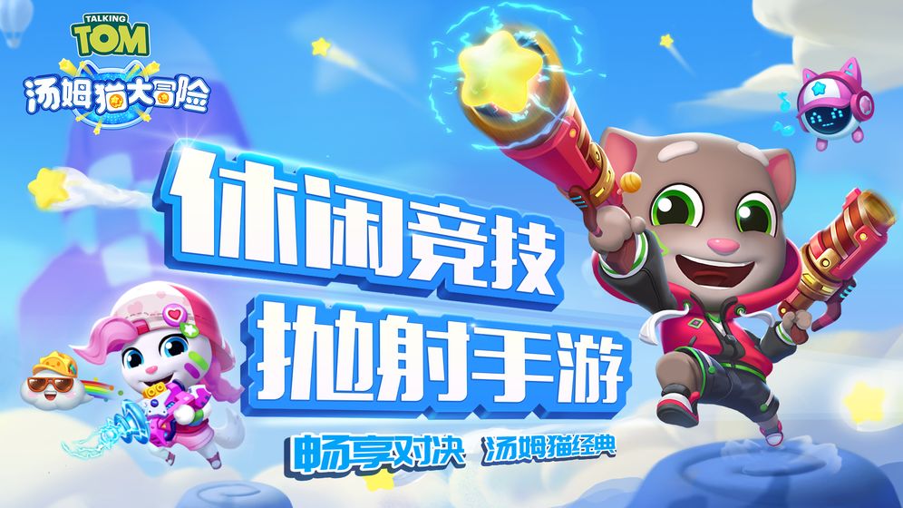 汤姆游戏汤姆_我要下载汤姆_汤姆二手机游戏下载