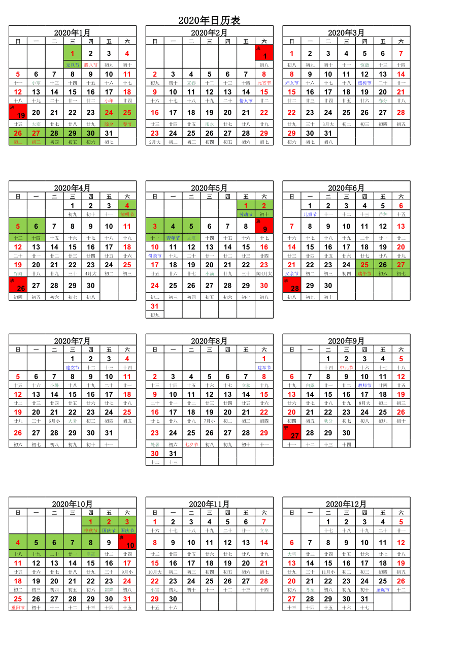 法定工作日2021年日历_2023年法定工作日历表_2031年工作日历