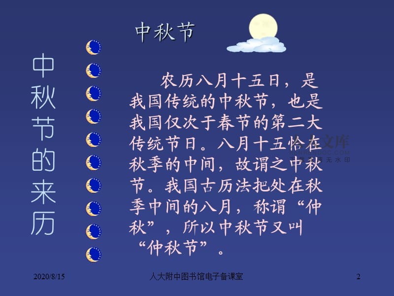 中秋快乐英语_中秋英语快乐怎么写_英语中秋节快乐