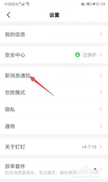消息通知_通知消息怎么设置_通知消息声音怎么设置