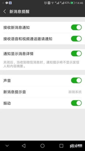 通知消息怎么设置_消息通知_通知消息声音怎么设置