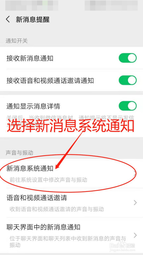 通知消息怎么设置_通知消息声音怎么设置_消息通知
